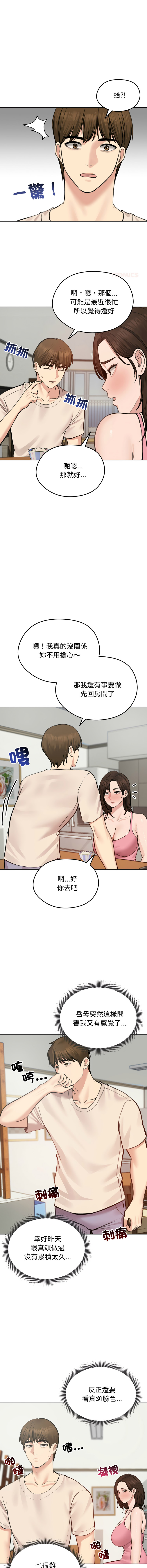 [saE saE &  goyoung] 老婆卷款潜逃后 | 老婆捲款潛逃後 1-51 [Chinese] [Ongoing] - Page 349