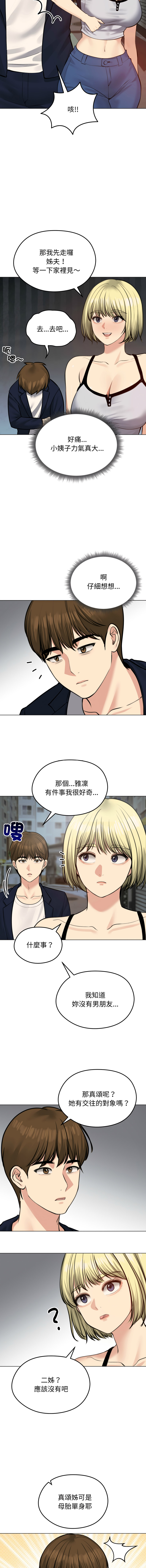 [saE saE &  goyoung] 老婆卷款潜逃后 | 老婆捲款潛逃後 1-51 [Chinese] [Ongoing] - Page 353