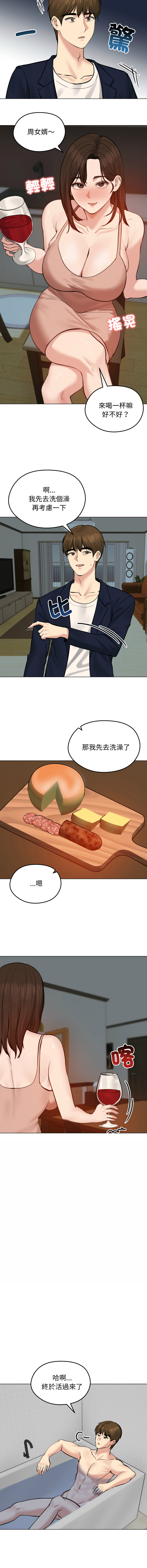 [saE saE &  goyoung] 老婆卷款潜逃后 | 老婆捲款潛逃後 1-51 [Chinese] [Ongoing] - Page 356