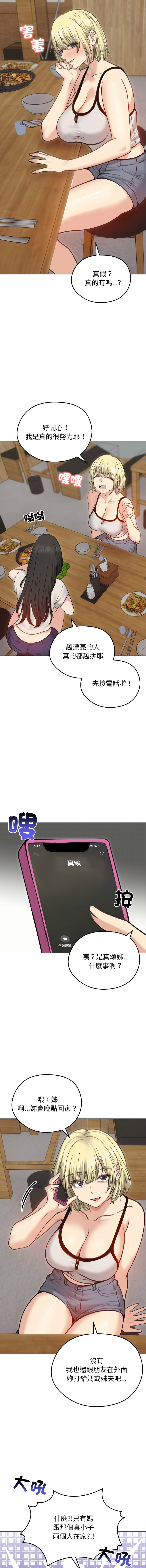 [saE saE &  goyoung] 老婆卷款潜逃后 | 老婆捲款潛逃後 1-51 [Chinese] [Ongoing] - Page 390