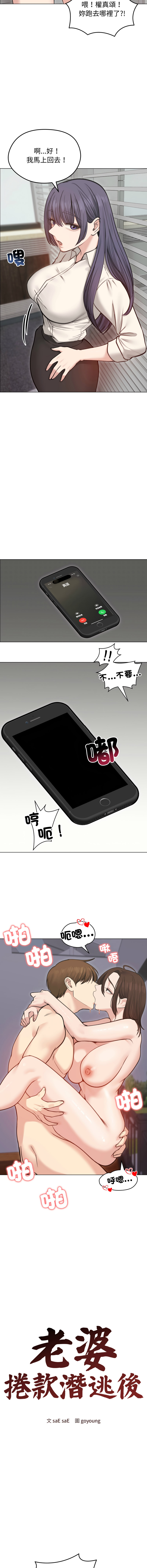 [saE saE &  goyoung] 老婆卷款潜逃后 | 老婆捲款潛逃後 1-51 [Chinese] [Ongoing] - Page 393