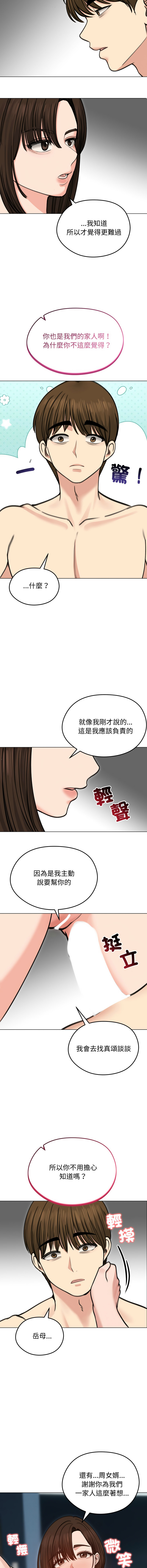 [saE saE &  goyoung] 老婆卷款潜逃后 | 老婆捲款潛逃後 1-51 [Chinese] [Ongoing] - Page 408