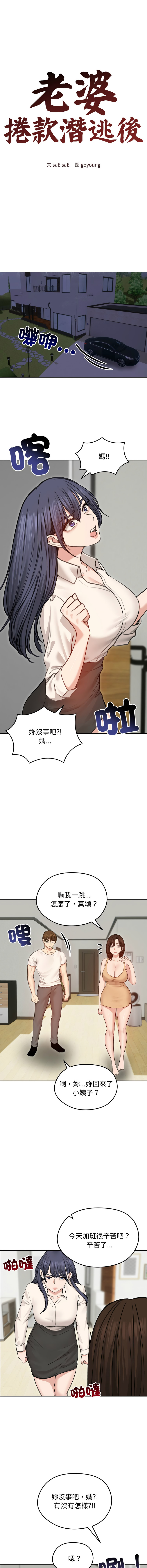 [saE saE &  goyoung] 老婆卷款潜逃后 | 老婆捲款潛逃後 1-51 [Chinese] [Ongoing] - Page 411