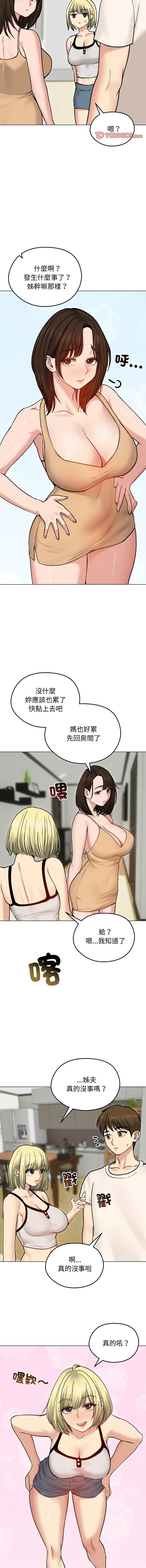 [saE saE &  goyoung] 老婆卷款潜逃后 | 老婆捲款潛逃後 1-51 [Chinese] [Ongoing] - Page 415