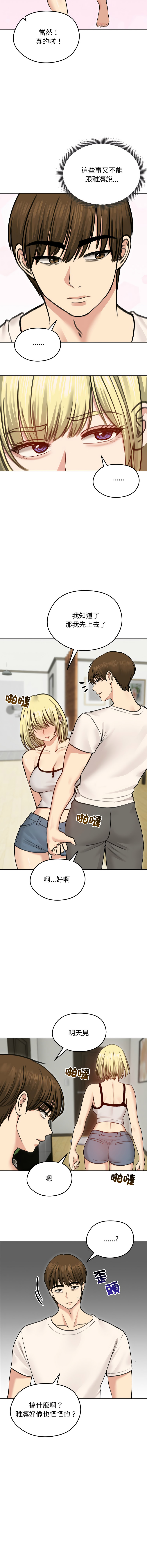 [saE saE &  goyoung] 老婆卷款潜逃后 | 老婆捲款潛逃後 1-51 [Chinese] [Ongoing] - Page 416