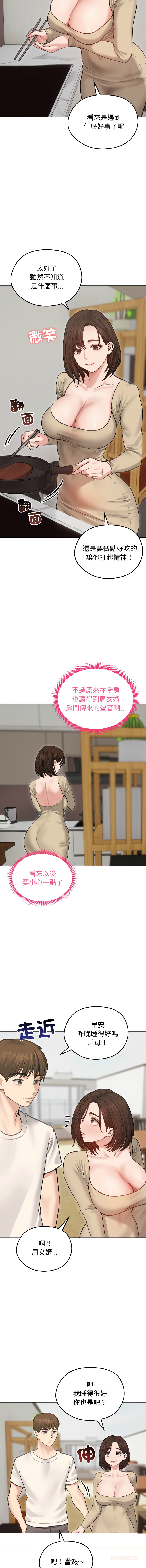 [saE saE &  goyoung] 老婆卷款潜逃后 | 老婆捲款潛逃後 1-51 [Chinese] [Ongoing] - Page 422