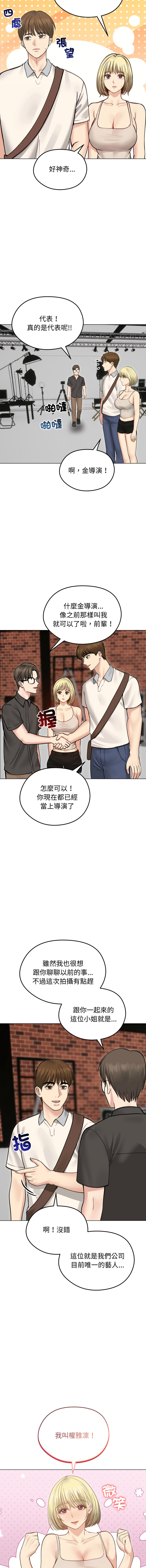 [saE saE &  goyoung] 老婆卷款潜逃后 | 老婆捲款潛逃後 1-51 [Chinese] [Ongoing] - Page 427