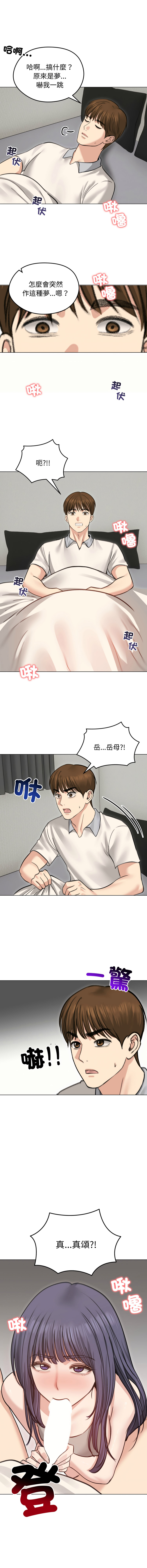 [saE saE &  goyoung] 老婆卷款潜逃后 | 老婆捲款潛逃後 1-51 [Chinese] [Ongoing] - Page 434