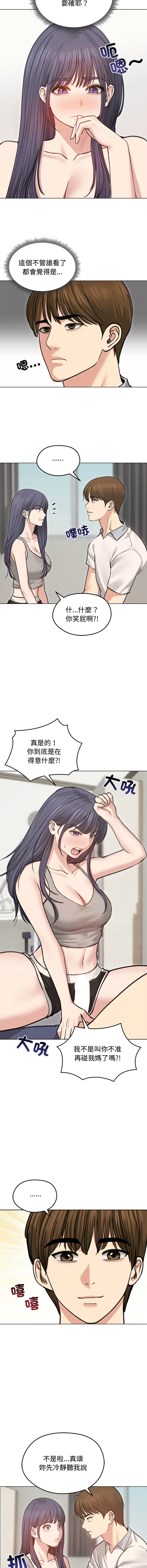 [saE saE &  goyoung] 老婆卷款潜逃后 | 老婆捲款潛逃後 1-51 [Chinese] [Ongoing] - Page 437