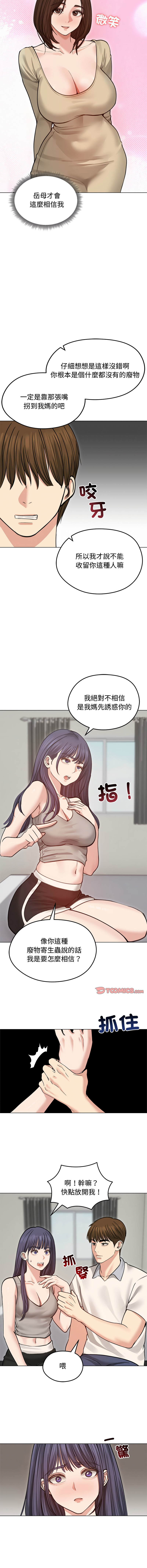 [saE saE &  goyoung] 老婆卷款潜逃后 | 老婆捲款潛逃後 1-51 [Chinese] [Ongoing] - Page 443