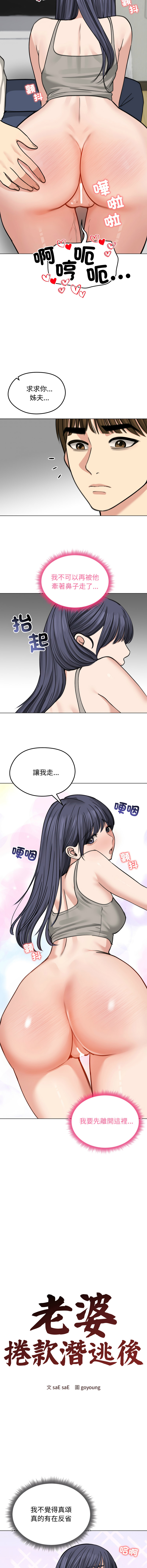 [saE saE &  goyoung] 老婆卷款潜逃后 | 老婆捲款潛逃後 1-51 [Chinese] [Ongoing] - Page 455
