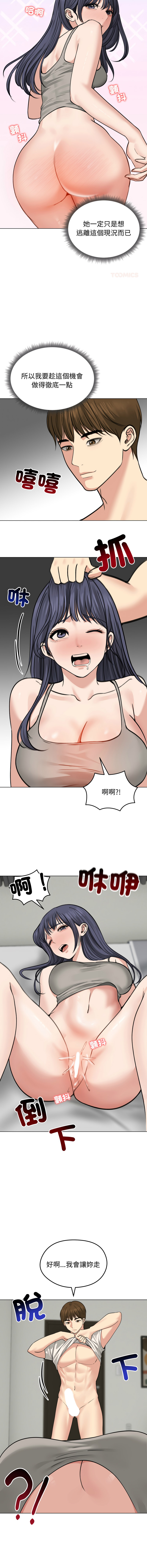 [saE saE &  goyoung] 老婆卷款潜逃后 | 老婆捲款潛逃後 1-51 [Chinese] [Ongoing] - Page 456