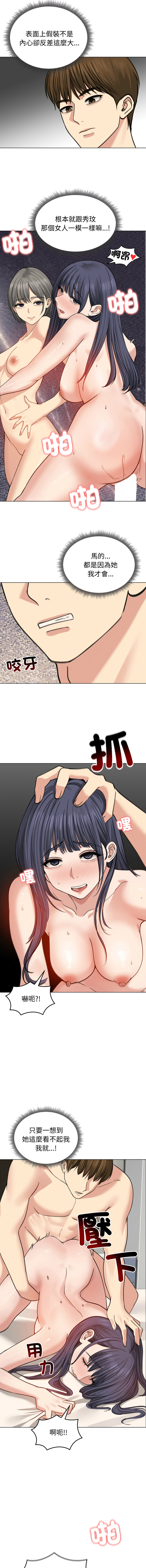 [saE saE &  goyoung] 老婆卷款潜逃后 | 老婆捲款潛逃後 1-51 [Chinese] [Ongoing] - Page 462