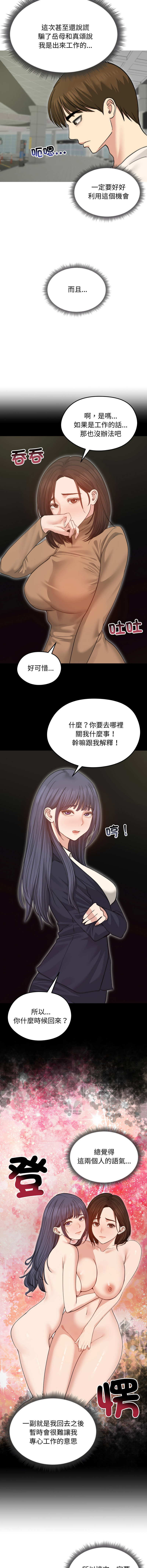 [saE saE &  goyoung] 老婆卷款潜逃后 | 老婆捲款潛逃後 1-51 [Chinese] [Ongoing] - Page 486
