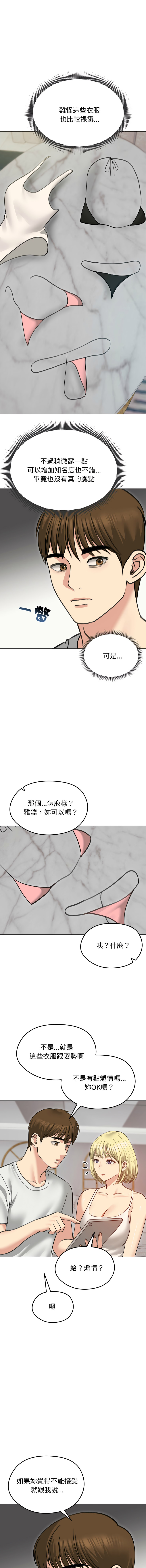 [saE saE &  goyoung] 老婆卷款潜逃后 | 老婆捲款潛逃後 1-51 [Chinese] [Ongoing] - Page 493