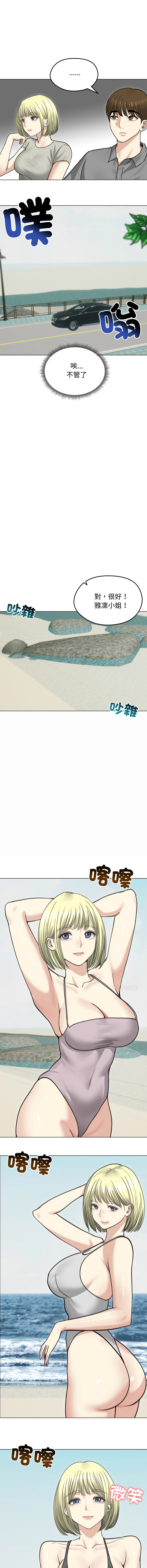 [saE saE &  goyoung] 老婆卷款潜逃后 | 老婆捲款潛逃後 1-51 [Chinese] [Ongoing] - Page 520