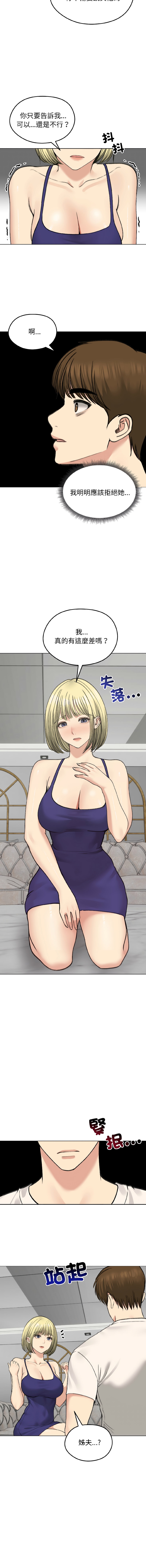 [saE saE &  goyoung] 老婆卷款潜逃后 | 老婆捲款潛逃後 1-51 [Chinese] [Ongoing] - Page 529