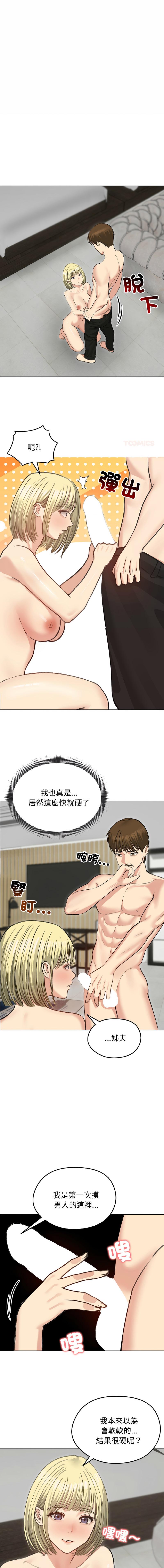 [saE saE &  goyoung] 老婆卷款潜逃后 | 老婆捲款潛逃後 1-51 [Chinese] [Ongoing] - Page 543