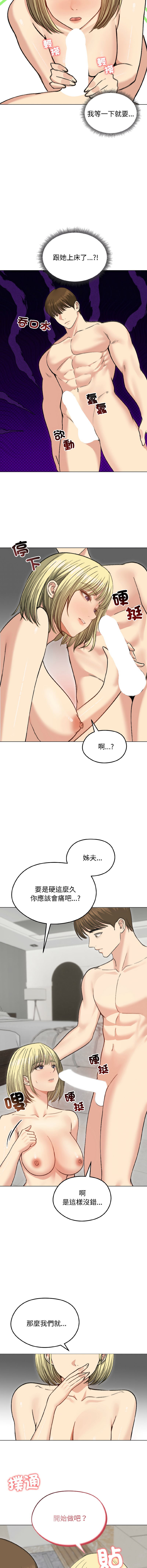 [saE saE &  goyoung] 老婆卷款潜逃后 | 老婆捲款潛逃後 1-51 [Chinese] [Ongoing] - Page 545