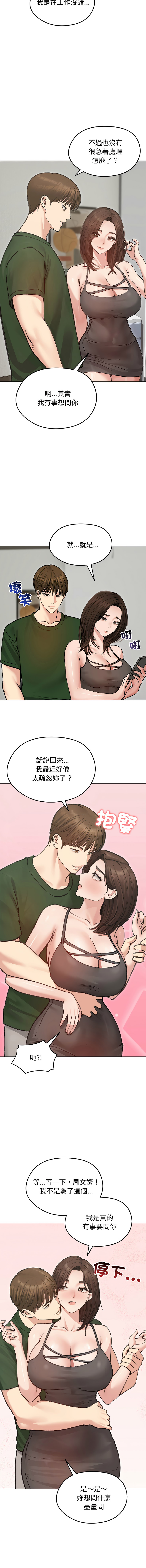 [saE saE &  goyoung] 老婆卷款潜逃后 | 老婆捲款潛逃後 1-51 [Chinese] [Ongoing] - Page 580
