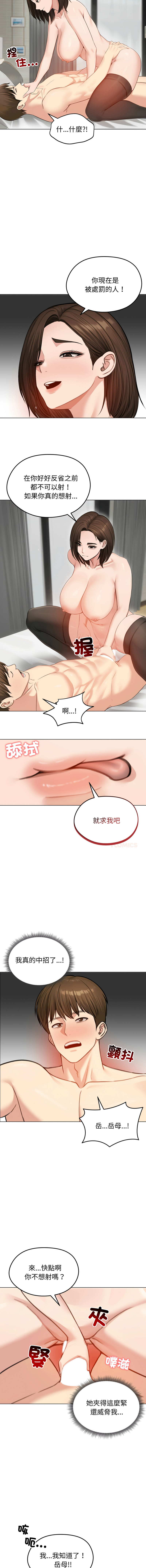 [saE saE &  goyoung] 老婆卷款潜逃后 | 老婆捲款潛逃後 1-51 [Chinese] [Ongoing] - Page 638