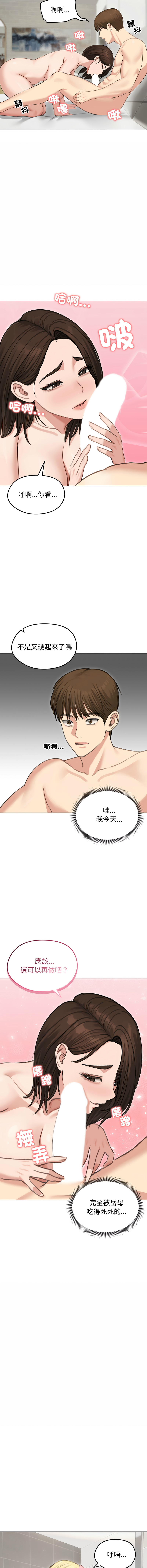 [saE saE &  goyoung] 老婆卷款潜逃后 | 老婆捲款潛逃後 1-51 [Chinese] [Ongoing] - Page 644