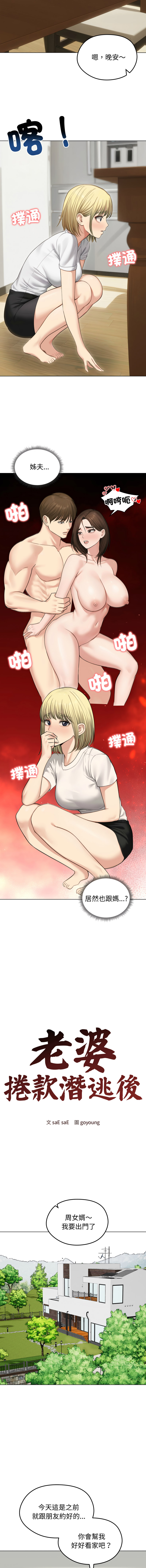 [saE saE &  goyoung] 老婆卷款潜逃后 | 老婆捲款潛逃後 1-51 [Chinese] [Ongoing] - Page 647