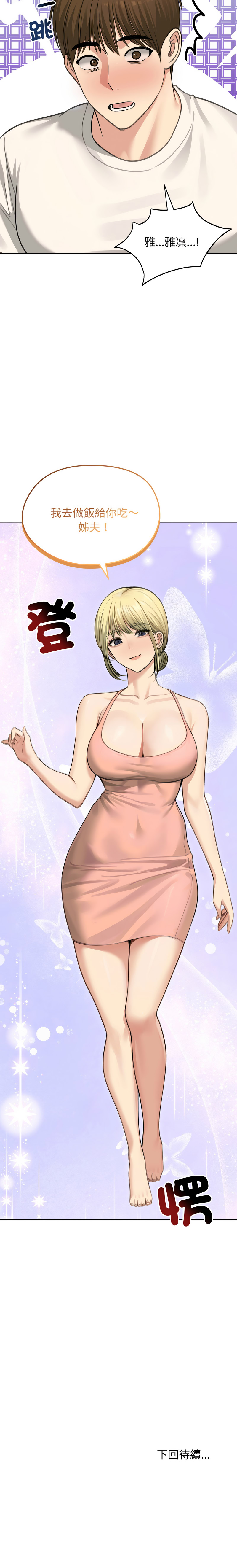 [saE saE &  goyoung] 老婆卷款潜逃后 | 老婆捲款潛逃後 1-51 [Chinese] [Ongoing] - Page 655