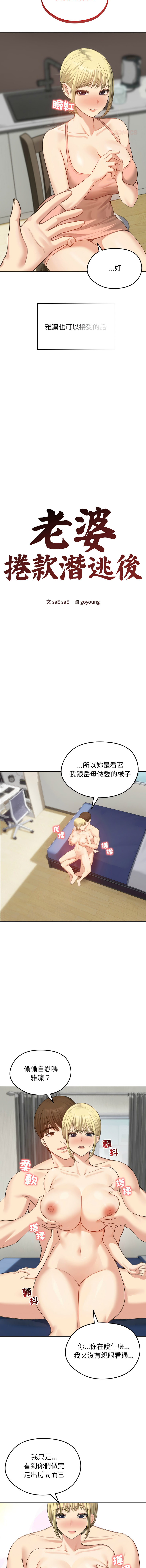 [saE saE &  goyoung] 老婆卷款潜逃后 | 老婆捲款潛逃後 1-51 [Chinese] [Ongoing] - Page 666