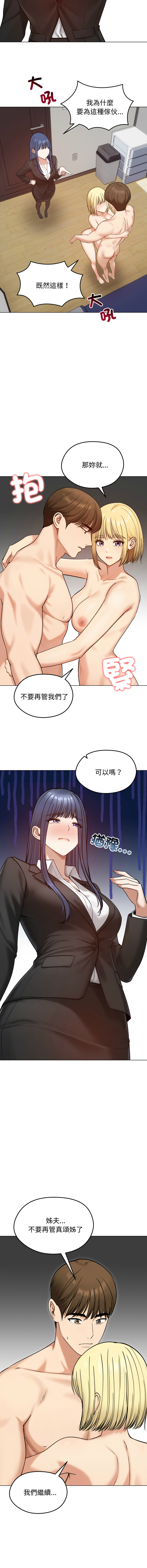 [saE saE &  goyoung] 老婆卷款潜逃后 | 老婆捲款潛逃後 1-51 [Chinese] [Ongoing] - Page 697