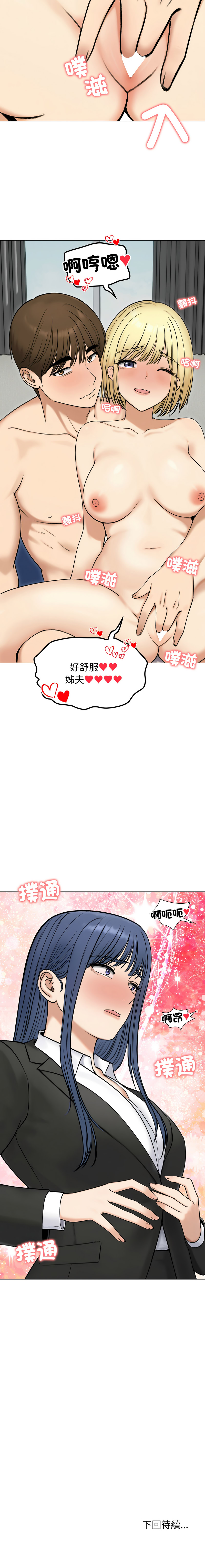 [saE saE &  goyoung] 老婆卷款潜逃后 | 老婆捲款潛逃後 1-51 [Chinese] [Ongoing] - Page 700