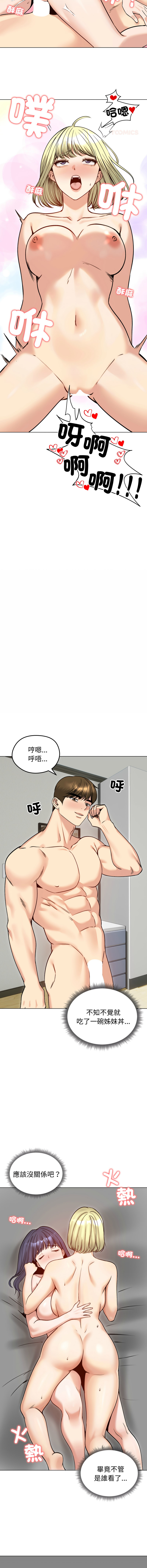 [saE saE &  goyoung] 老婆卷款潜逃后 | 老婆捲款潛逃後 1-51 [Chinese] [Ongoing] - Page 741