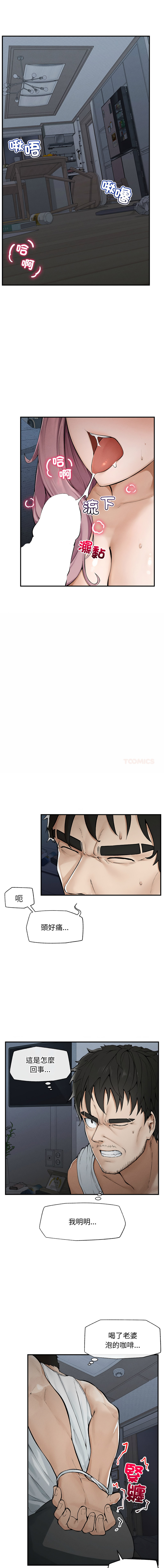 [In-Q & onedollar]  超导体大叔 |  超导体觉醒 | 超導體大叔 | 超導體覺醒 1-31 [Chinese] [Ongoing] - Page 3