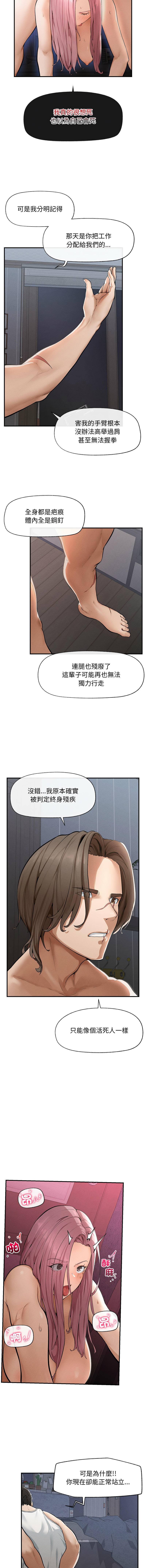 [In-Q & onedollar]  超导体大叔 |  超导体觉醒 | 超導體大叔 | 超導體覺醒 1-31 [Chinese] [Ongoing] - Page 19