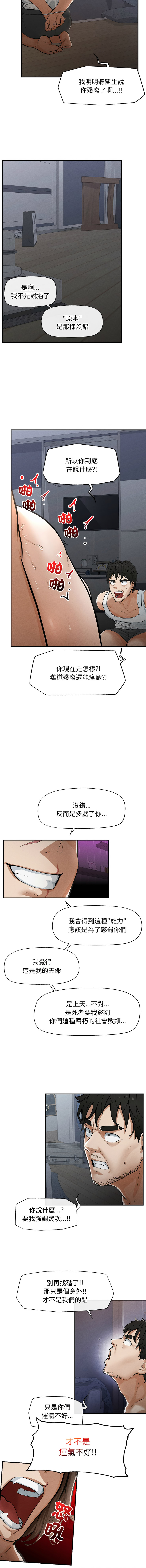 [In-Q & onedollar]  超导体大叔 |  超导体觉醒 | 超導體大叔 | 超導體覺醒 1-31 [Chinese] [Ongoing] - Page 20