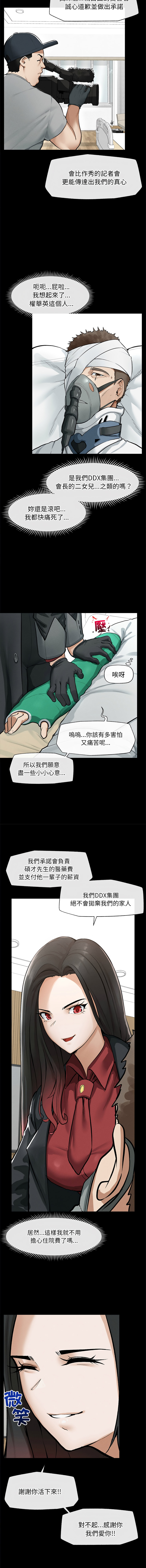 [In-Q & onedollar]  超导体大叔 |  超导体觉醒 | 超導體大叔 | 超導體覺醒 1-31 [Chinese] [Ongoing] - Page 25