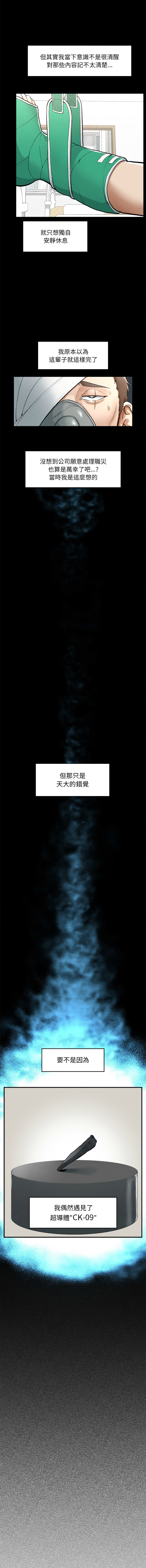 [In-Q & onedollar]  超导体大叔 |  超导体觉醒 | 超導體大叔 | 超導體覺醒 1-31 [Chinese] [Ongoing] - Page 27