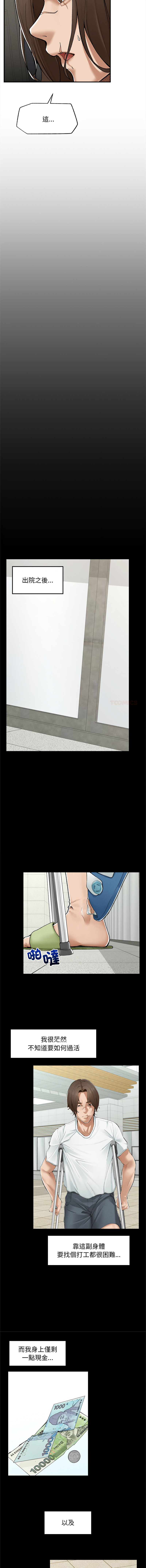 [In-Q & onedollar]  超导体大叔 |  超导体觉醒 | 超導體大叔 | 超導體覺醒 1-31 [Chinese] [Ongoing] - Page 54