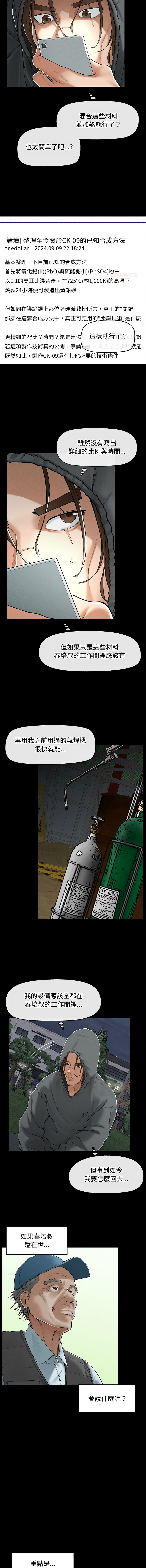 [In-Q & onedollar]  超导体大叔 |  超导体觉醒 | 超導體大叔 | 超導體覺醒 1-31 [Chinese] [Ongoing] - Page 57