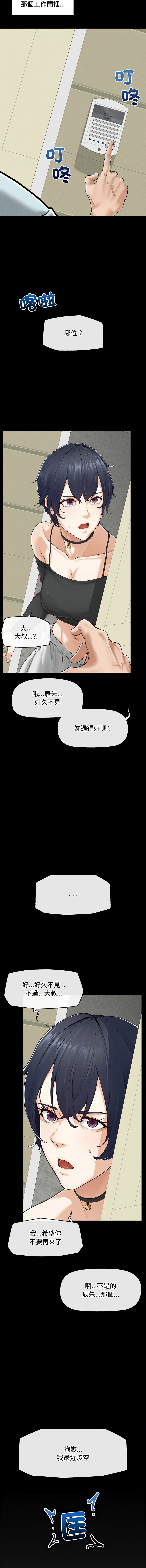 [In-Q & onedollar]  超导体大叔 |  超导体觉醒 | 超導體大叔 | 超導體覺醒 1-31 [Chinese] [Ongoing] - Page 58