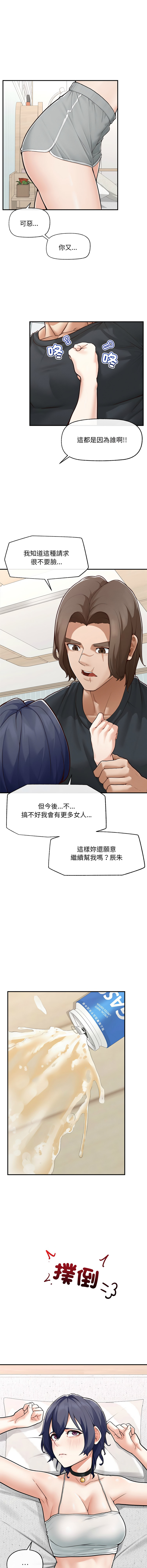 [In-Q & onedollar]  超导体大叔 |  超导体觉醒 | 超導體大叔 | 超導體覺醒 1-31 [Chinese] [Ongoing] - Page 129