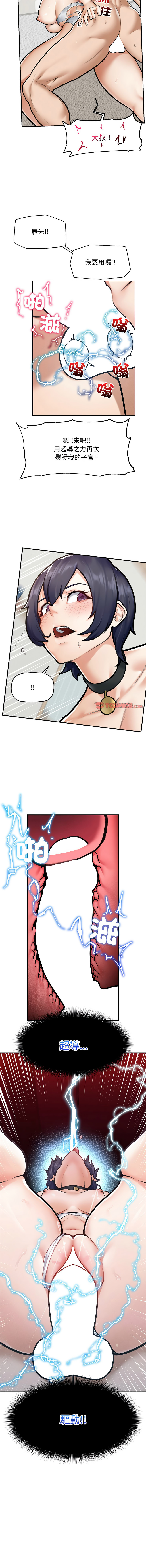 [In-Q & onedollar]  超导体大叔 |  超导体觉醒 | 超導體大叔 | 超導體覺醒 1-31 [Chinese] [Ongoing] - Page 144