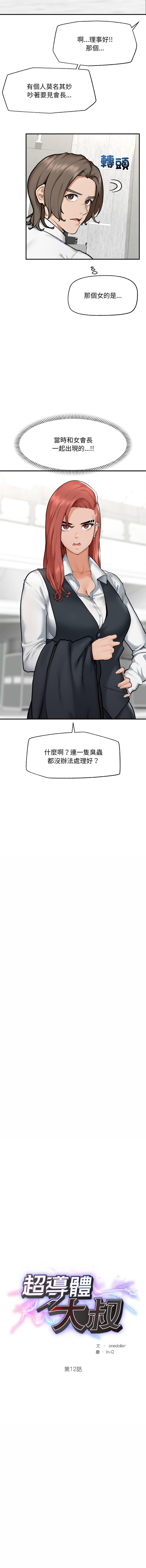 [In-Q & onedollar]  超导体大叔 |  超导体觉醒 | 超導體大叔 | 超導體覺醒 1-31 [Chinese] [Ongoing] - Page 185