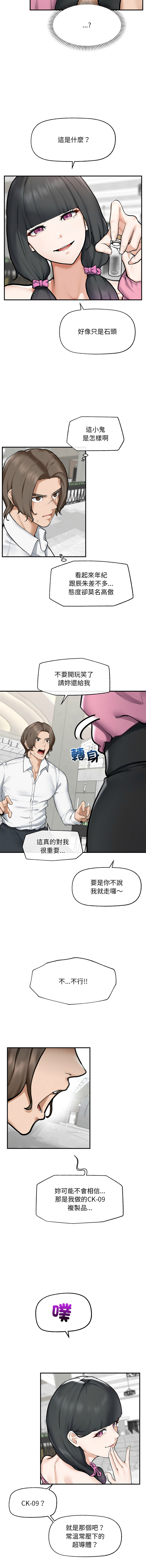 [In-Q & onedollar]  超导体大叔 |  超导体觉醒 | 超導體大叔 | 超導體覺醒 1-31 [Chinese] [Ongoing] - Page 188