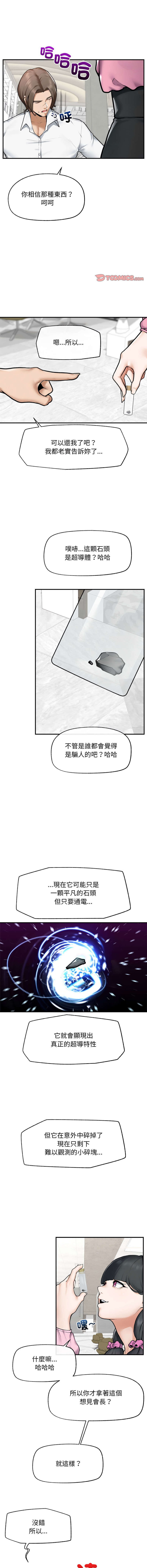 [In-Q & onedollar]  超导体大叔 |  超导体觉醒 | 超導體大叔 | 超導體覺醒 1-31 [Chinese] [Ongoing] - Page 189