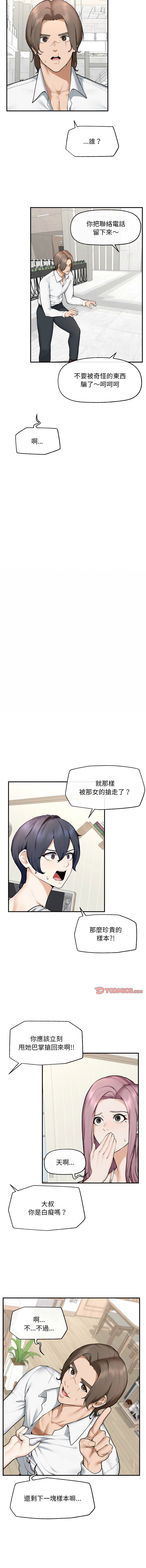 [In-Q & onedollar]  超导体大叔 |  超导体觉醒 | 超導體大叔 | 超導體覺醒 1-31 [Chinese] [Ongoing] - Page 191