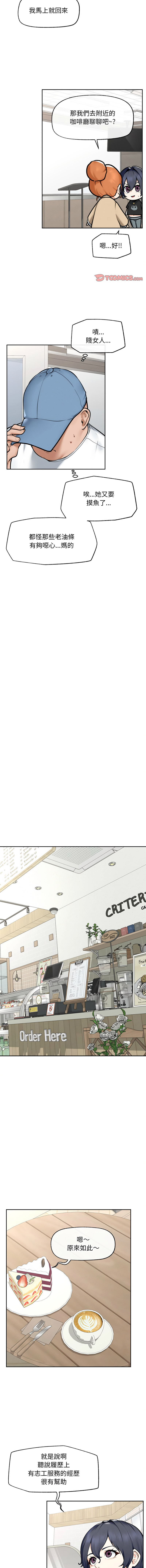 [In-Q & onedollar]  超导体大叔 |  超导体觉醒 | 超導體大叔 | 超導體覺醒 1-31 [Chinese] [Ongoing] - Page 204