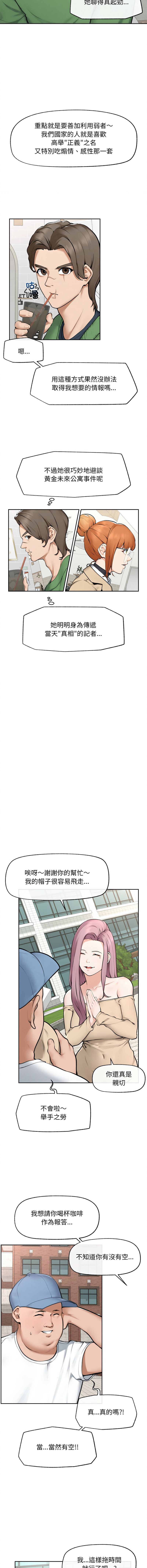 [In-Q & onedollar]  超导体大叔 |  超导体觉醒 | 超導體大叔 | 超導體覺醒 1-31 [Chinese] [Ongoing] - Page 207