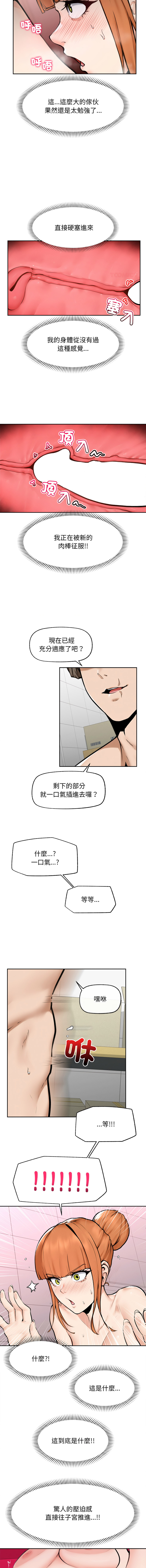 [In-Q & onedollar]  超导体大叔 |  超导体觉醒 | 超導體大叔 | 超導體覺醒 1-31 [Chinese] [Ongoing] - Page 234