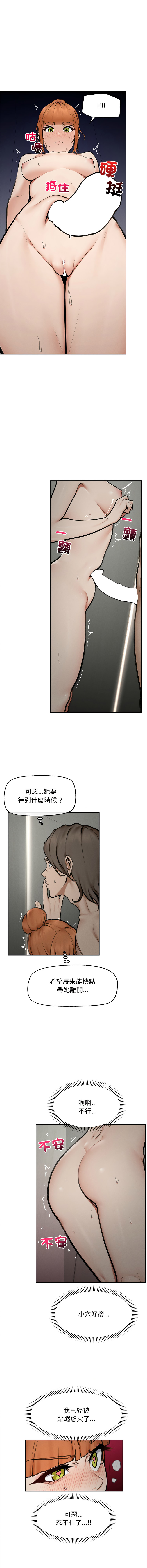 [In-Q & onedollar]  超导体大叔 |  超导体觉醒 | 超導體大叔 | 超導體覺醒 1-31 [Chinese] [Ongoing] - Page 250